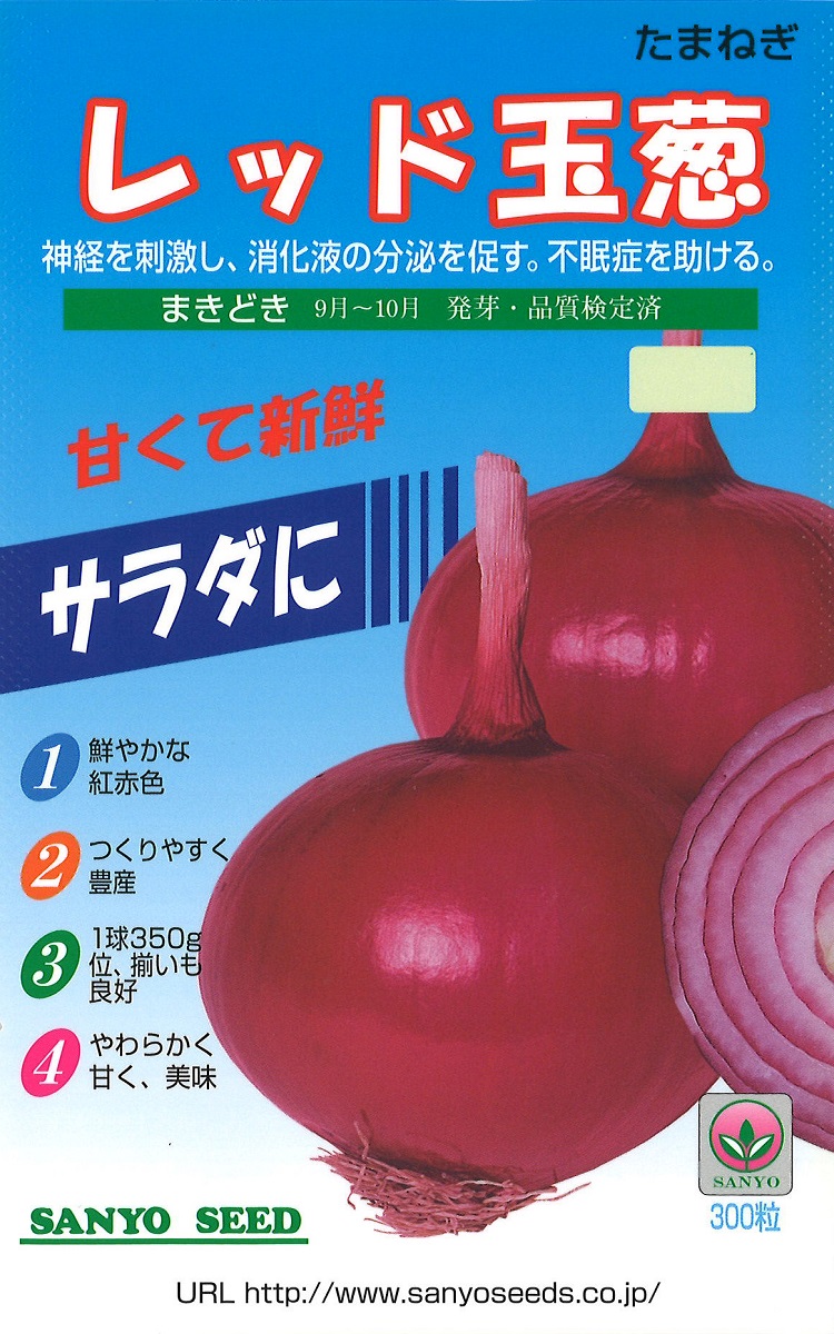 red tamanegi