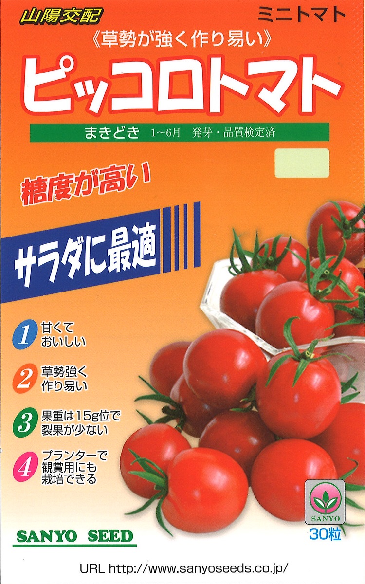 kouhai tomato piccoro