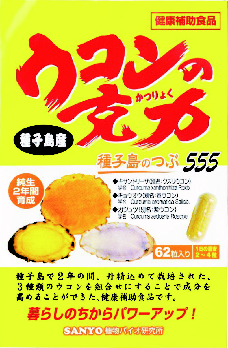 ukon katsuryoku62